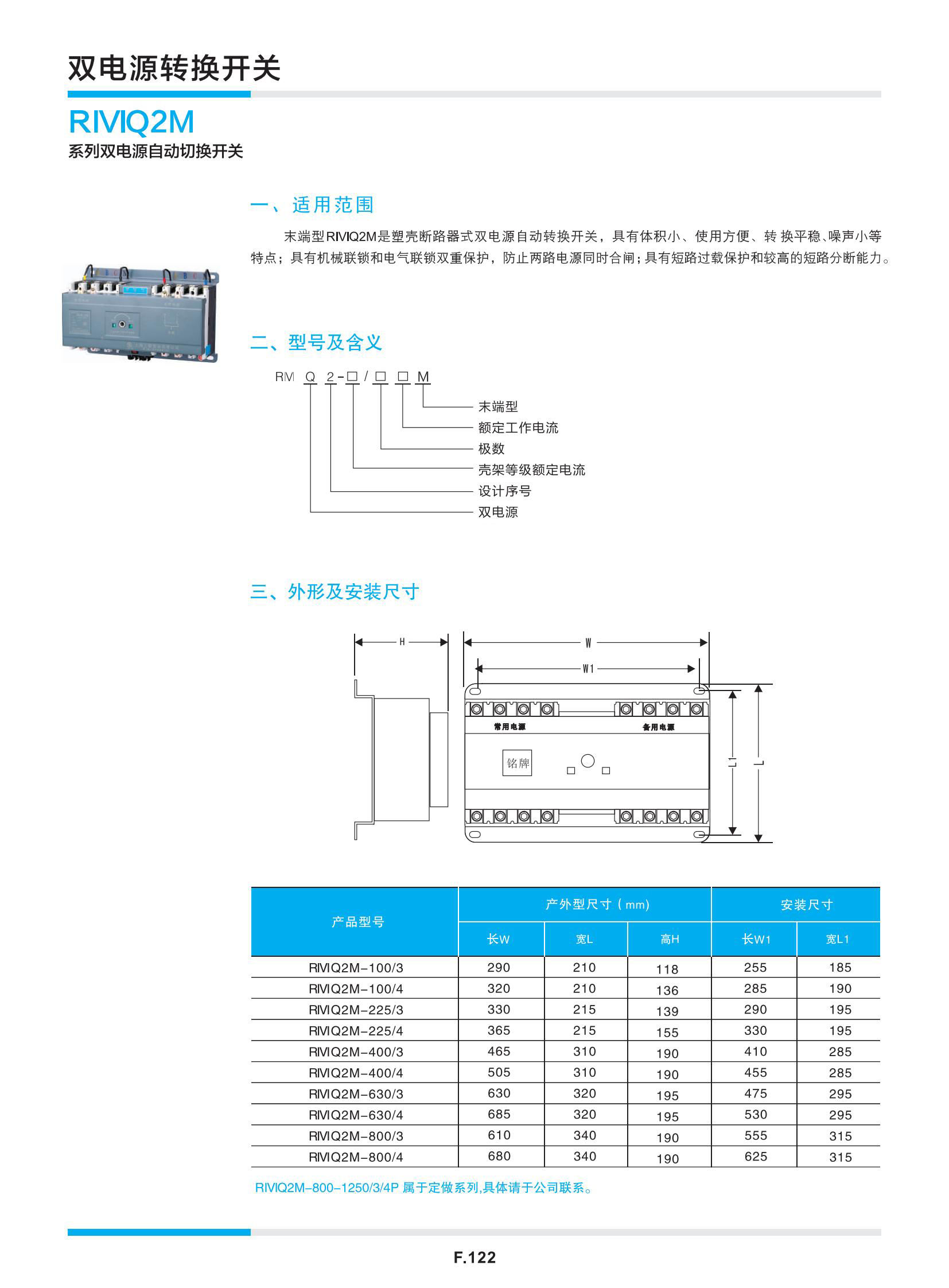 RIVIQ2M雙電源自動切換開關(guān)（不帶控制器）_00.jpg